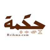 Telegram profile photo for قناة حكمة
