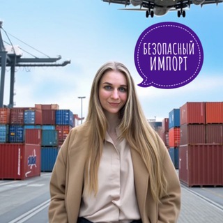 Telegram profile photo for Безопасный импорт