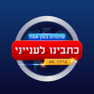 Telegram profile photo for כתבנו לענייני - עידו תם בטלגרם