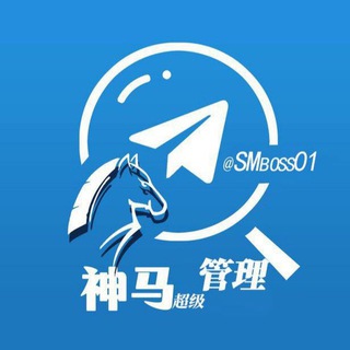 Telegram profile photo for 神马广告,➕代发➕各种引流 【没效果不要U】
