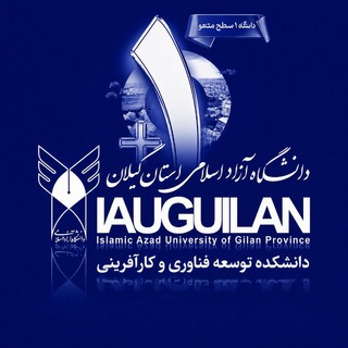 Telegram profile photo for دانشکده توسعه فناوری و کارآفرینی واحد رشت