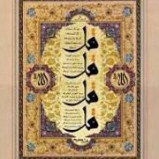 Telegram profile photo for کانال آموزش دعا نویسی اسلامی، استاد رهنما.Doa488