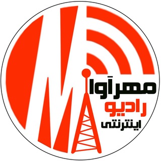 Telegram profile photo for رادیو مهرآوا Radio Mehrava