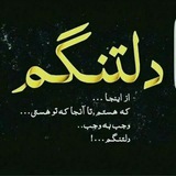Telegram profile photo for دلتنگیا🥲😔😭