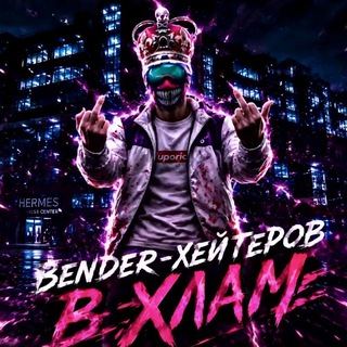 Telegram profile photo for 🔥Челики Bendera🔥