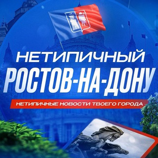Telegram profile photo for Ростов-на-Дону