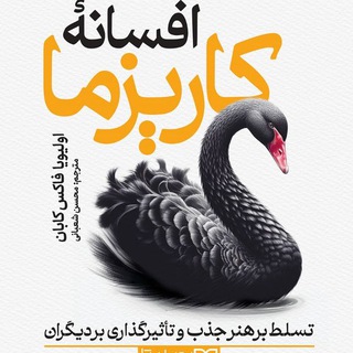 Telegram profile photo for کتاب صوتی افسانه کاریزما