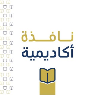 Telegram profile photo for نافذة أكاديمية