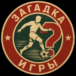 Telegram profile photo for Загадка игры