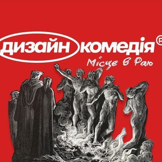 Telegram profile photo for Відгуки менторства «Дизайн Комедія»