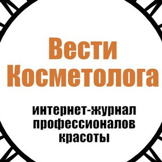 Telegram profile photo for Вести Косметолога