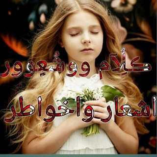 Telegram profile photo for ڪـۣۛ﴿✍🏻}ــلام͡ـ❁و❁شــۣۛ﴿😻﴾ۣۣۙـ؏❁ــور