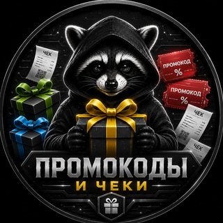 Telegram profile photo for 🎟 Промокоды | Promotion Hub