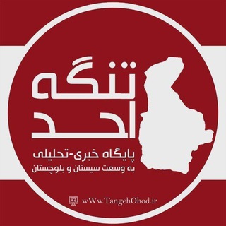 Telegram profile photo for تنگه احد