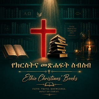 Telegram profile photo for የክርስትና መጽሐፍት ስብስብ ethio christians' books
