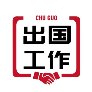 Telegram profile photo for 《柬埔寨找工作》柬埔寨招聘|柬埔寨甩人