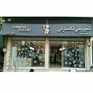 Telegram profile photo for شیرینی دانمارکی