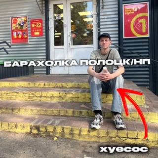 Telegram profile photo for Барахолка Полоцк/Нп