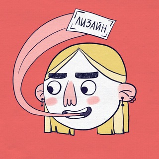 Telegram profile photo for Лизайн