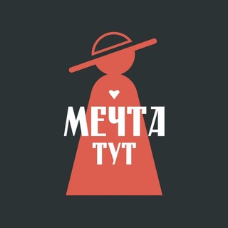 Telegram profile photo for Антикафе МечтаТут | Клуб Настольных Игр