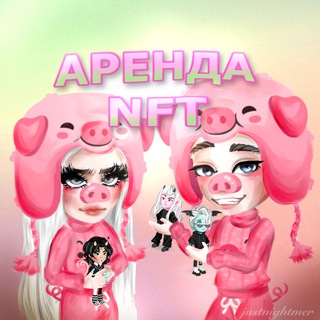 Telegram profile photo for Аренда NFT