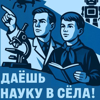 Telegram profile photo for «Мобильные университетские смены СКФО "С наукой в села! "»