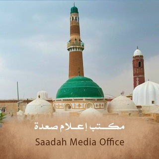 Telegram profile photo for مكتب الإعلام محافظة صعدة