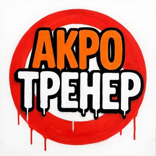 Telegram profile photo for Тренер Сысуев Николай