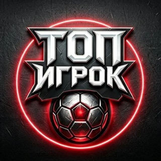 Telegram profile photo for ТОП ИГРОК