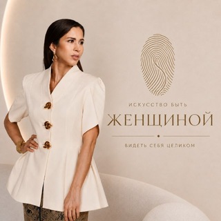 Telegram profile photo for Равиля Рамаева | Искусство быть ЖЕНЩИНОЙ