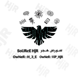 Telegram profile photo for 𝗦𝗼𝗨𝗥𝗰𝗘 𝗛𝗷𝗥 ︰سورس هجر