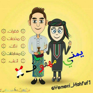 Telegram profile photo for يـمـنـي مهـفوف☻✘
