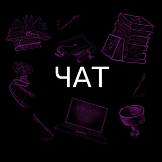 Telegram group profile photo for Чатиус ботаем ЕГЭ webcaege.ru