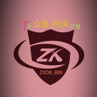 Telegram profile photo for 众鑫担保骗子公布