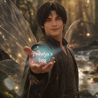 Telegram profile photo for 𝑝𝑠𝑖ℎ𝑒𝑦𝑎'𝑠 𝑏𝑜𝑥🧚♂