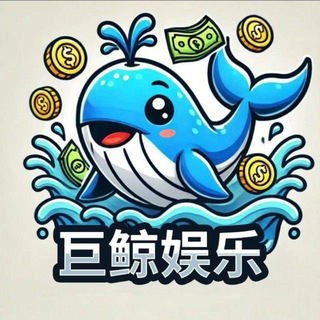 Telegram profile photo for 巨鲸娱乐官方频道 @jjg2007