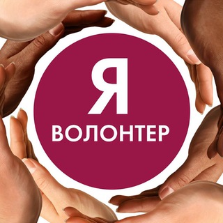 Telegram profile photo for Волонтеры Ульяновска