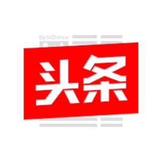 Telegram profile photo for 今日头条