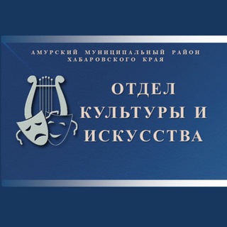 Telegram profile photo for Культура Амурского района