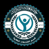 Telegram profile photo for قسم النشاطات الطلابية /جامعة التراث