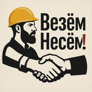 Telegram group profile photo for Работа в Самаре/ВезёмНесём
