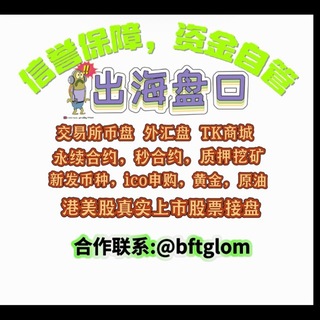 Telegram profile photo for 秒合约币盘-永续合约-交割合约-质押挖矿-新发币种-交易所盘-可挂地址