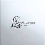 Telegram profile photo for بودكاست لنقف على ثغورنا
