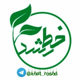 Telegram profile photo for • خـط رشـــد •