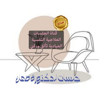 Telegram profile photo for 👑تألق ورقي👑للصحة النفسية🪻الايجابيةلتعزيزالعقل والأفكارالإبداعية🌿