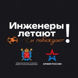 Telegram profile photo for Инженеры летают!