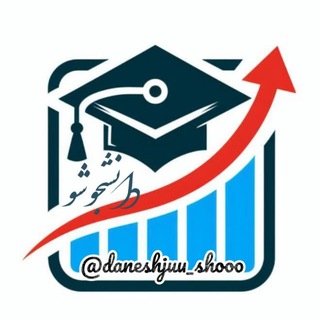 Telegram profile photo for کنکور | آکادمی دانشجو شو