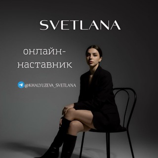 Telegram profile photo for Светлана | Курс