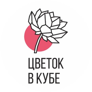 Telegram profile photo for Цветок в Кубе • цветы и букеты в Новокузнецке