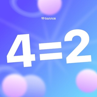 Telegram profile photo for 99 БАЛЛОВ | Подготовка к ЕГЭ и ОГЭ